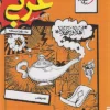 عربی جامع انسانی جلد دوم (درسنامه)