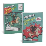 علوم و فنون ادبی جامع خیلی سبز جلد اول (تست و پاسخنامه)+ضمیمه آزمون رایگان