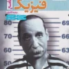 فیزیک جامع تجربی خیلی سبز