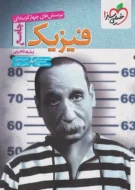 فیزیک جامع تجربی خیلی سبز