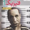فیزیک جامع ریاضی خیلی سبز
