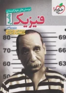فیزیک جامع ریاضی خیلی سبز