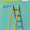 معارف جامع فرهنگیان(مهارت های معلمی+دین و زندگی انسانی) خیلی سبز