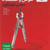 هوش و استعداد معلمی کنکور فرهنگیان خیلی سبز