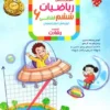 ریاضی ششم رشادت جلد اول مبتکران