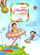 ریاضی ششم رشادت جلد اول مبتکران