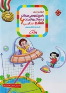 ریاضی ششم رشادت جلد دوم مبتکران