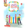 ریاضی هفتم رشادت جلد اول مبتکران