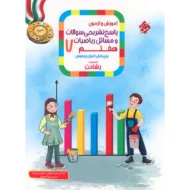 ریاضی هفتم رشادت جلد دوم مبتکران