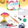 علوم ششم رشادت مبتکران