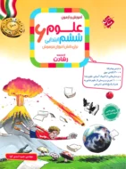 علوم ششم رشادت مبتکران