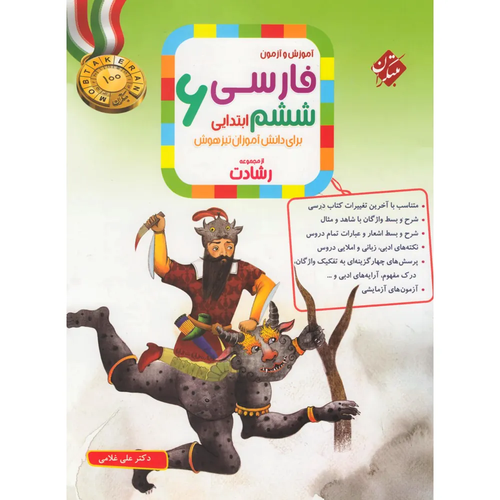 فارسی ششم رشادت مبتکران