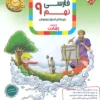 فارسی نهم رشادت مبتکران
