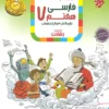 فارسی هفتم رشادت مبتکران