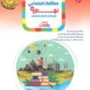 مطالعات اجتماعی نهم رشادت مبتکران