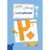 بیست پک علوم و فنون ادبی دهم مهروماه