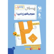 بیست پک علوم و فنون ادبی دهم مهروماه