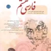 فارسی هشتم طالب تبار مبتکران