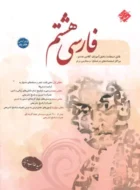 فارسی هشتم طالب تبار مبتکران