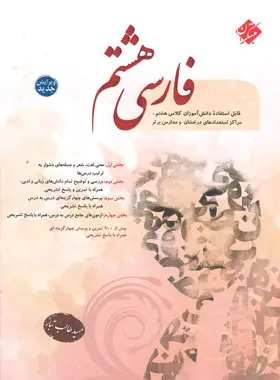 فارسی هشتم طالب تبار مبتکران
