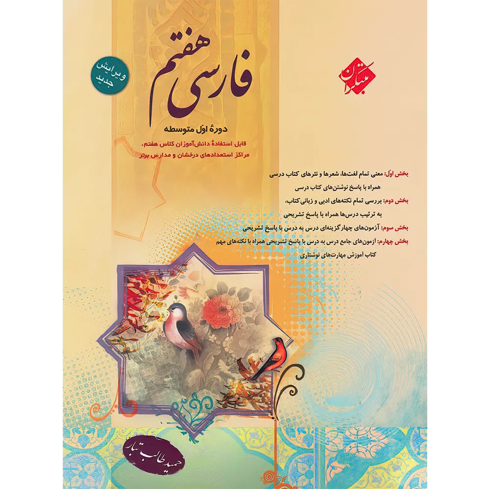 فارسی هفتم طالب تبار مبتکران