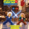 فیزیک پایه کنکور تجربی مهروماه