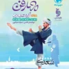 چهار فن آرایه های ادبی (فن دوم) موضوعی مهروماه