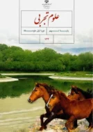 کتاب درسی علوم تجربی نهم