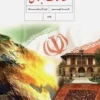 کتاب‌ درسی مطالعات اجتماعی نهم