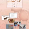 کتاب‌ درسی کار و فناوری نهم